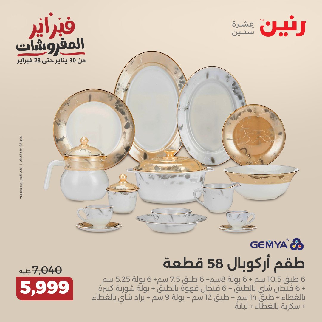 raneen offers from 20feb to 22feb 2025 عروض رنين من 20 فبراير حتى 22 فبراير 2025 صفحة رقم 120